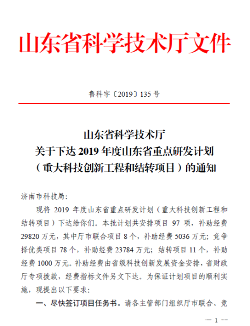 2019年，公司連續(xù)流項目榮獲“山東省重點研發(fā)計劃重大科技創(chuàng)新工程”榮譽，重點研發(fā)工業(yè)級連續(xù)流合成反應(yīng)系統(tǒng)、試驗級連續(xù)流反應(yīng)模組及撬裝系統(tǒng)等連續(xù)流裝備。